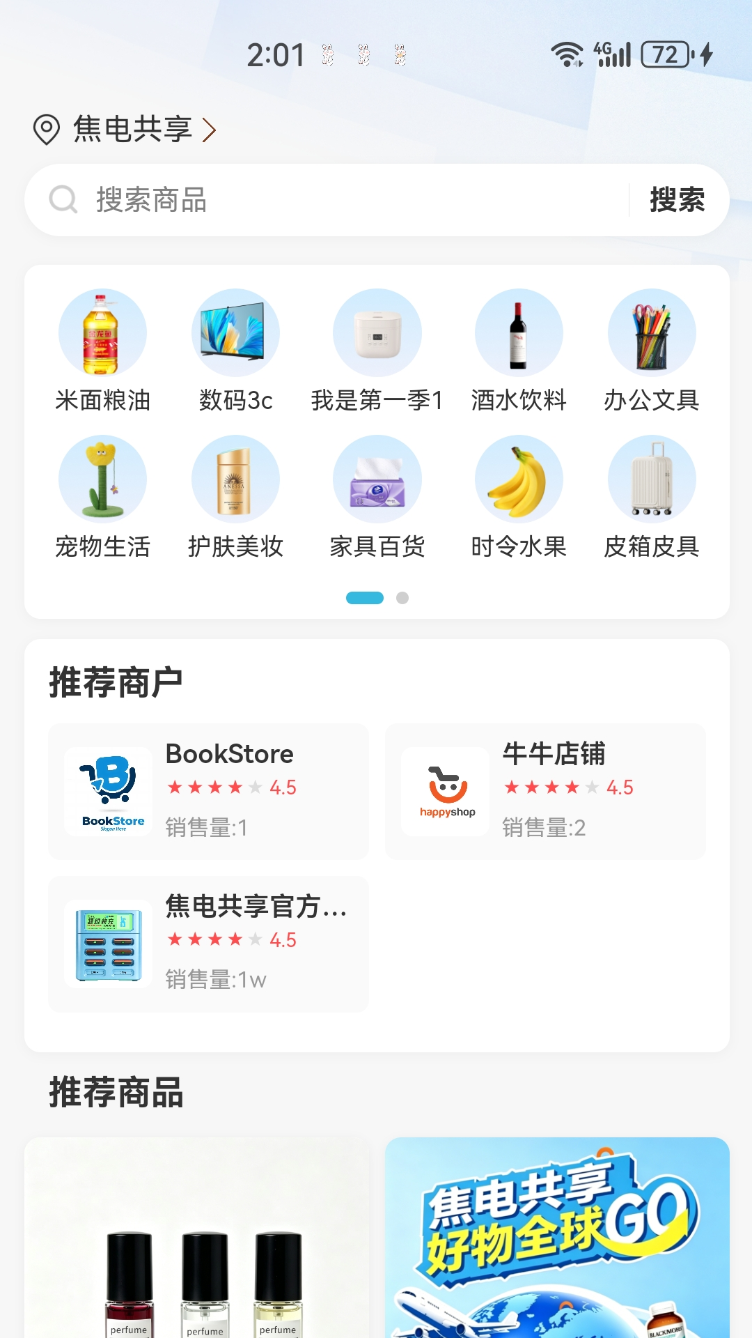 精彩截图-焦电共享2026官方新版