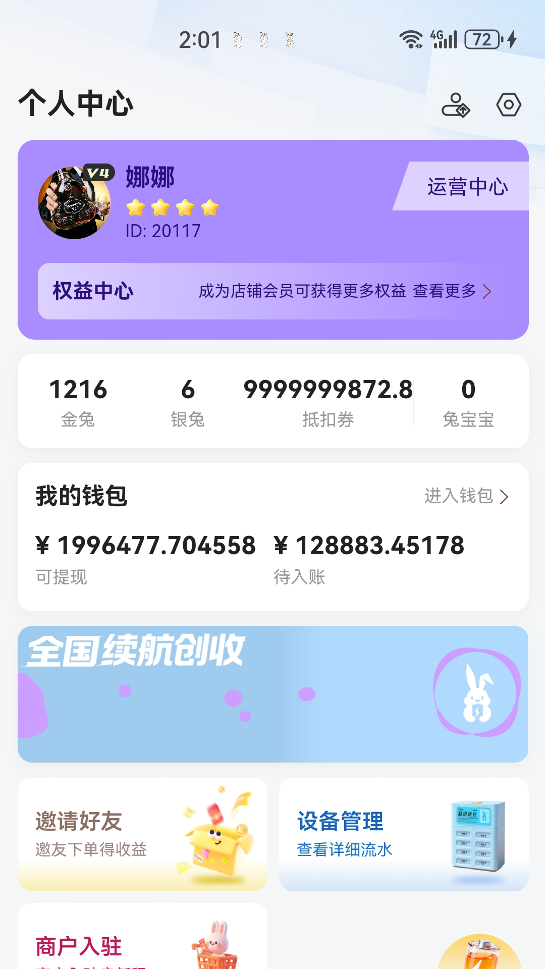 精彩截图-焦电共享2026官方新版