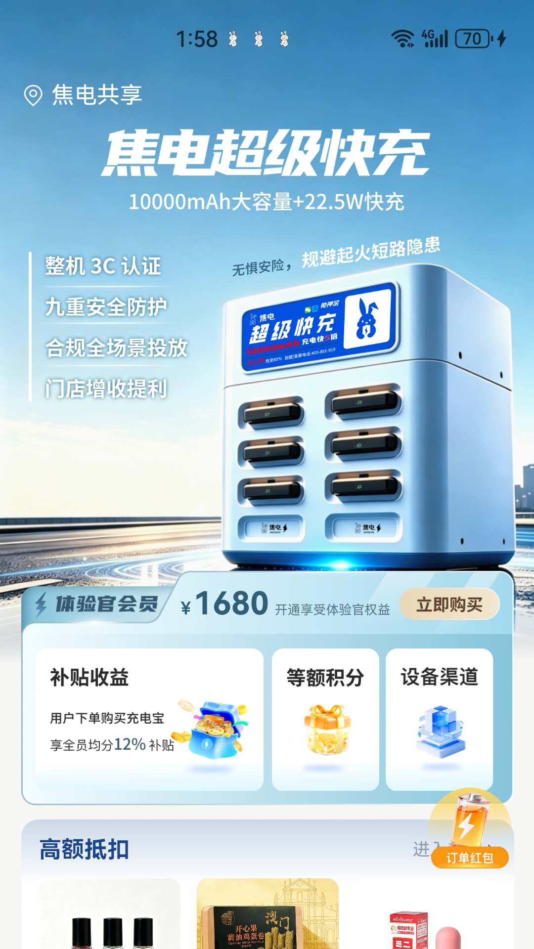 精彩截图-焦电共享2026官方新版