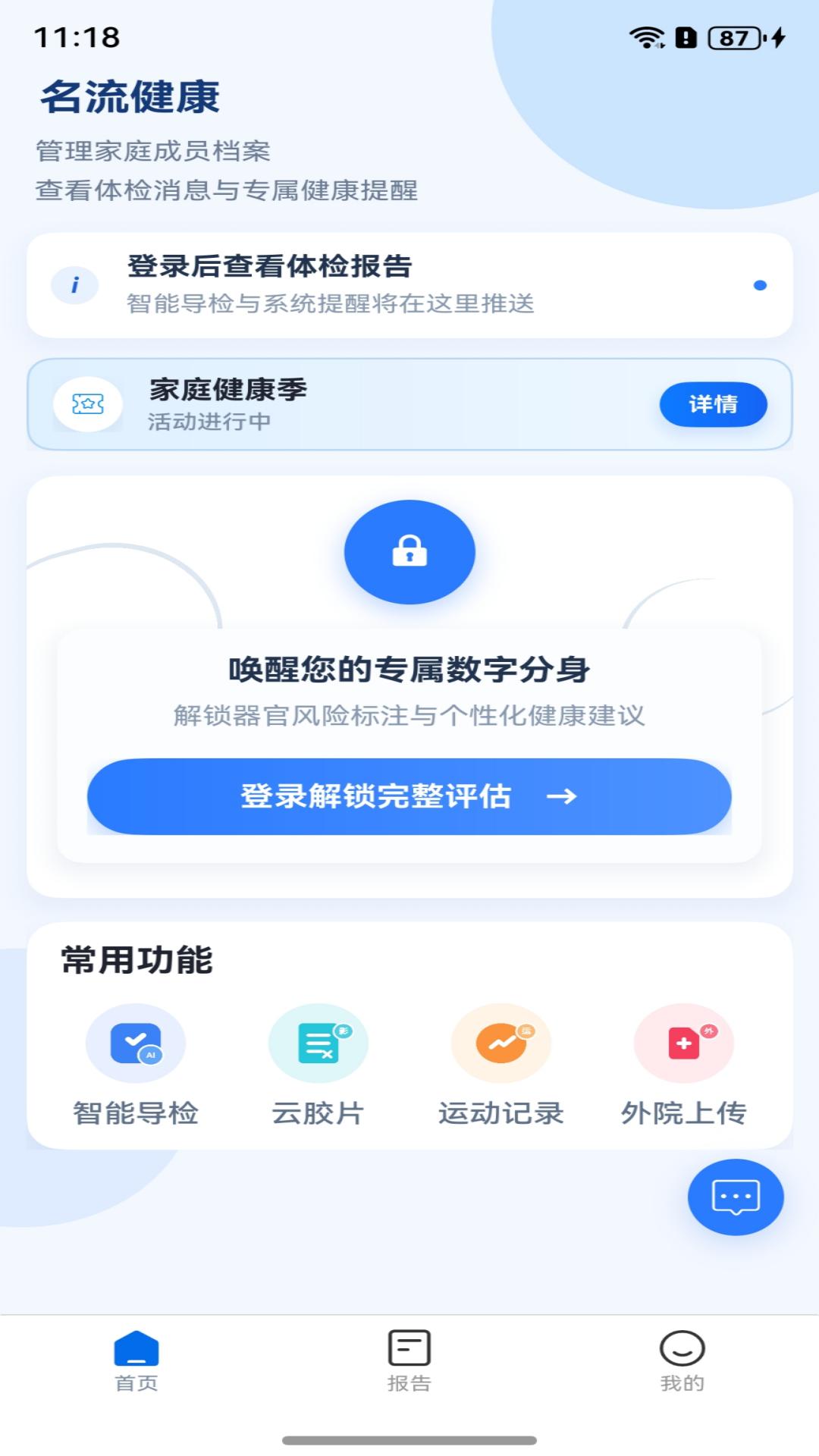 名流健康 截图 1