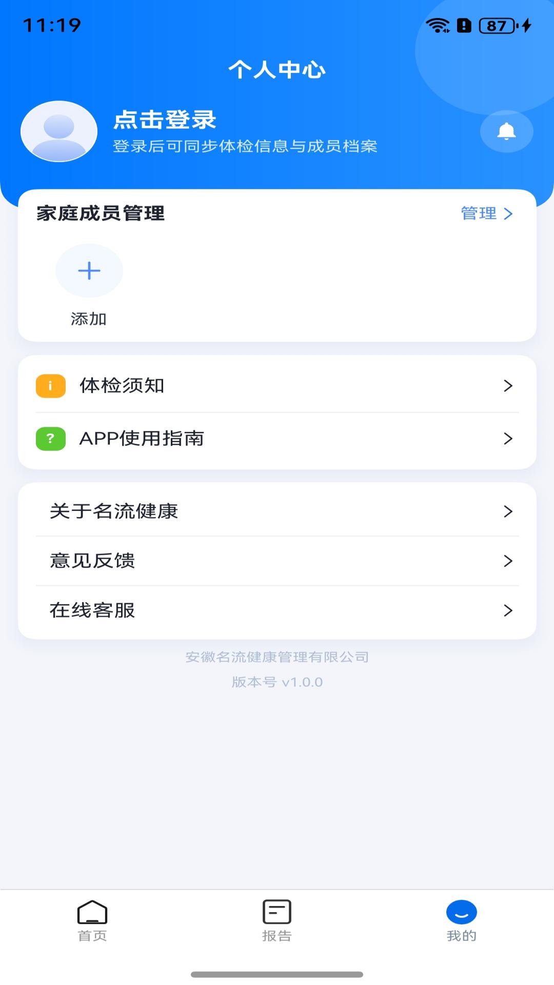 名流健康 截图 3