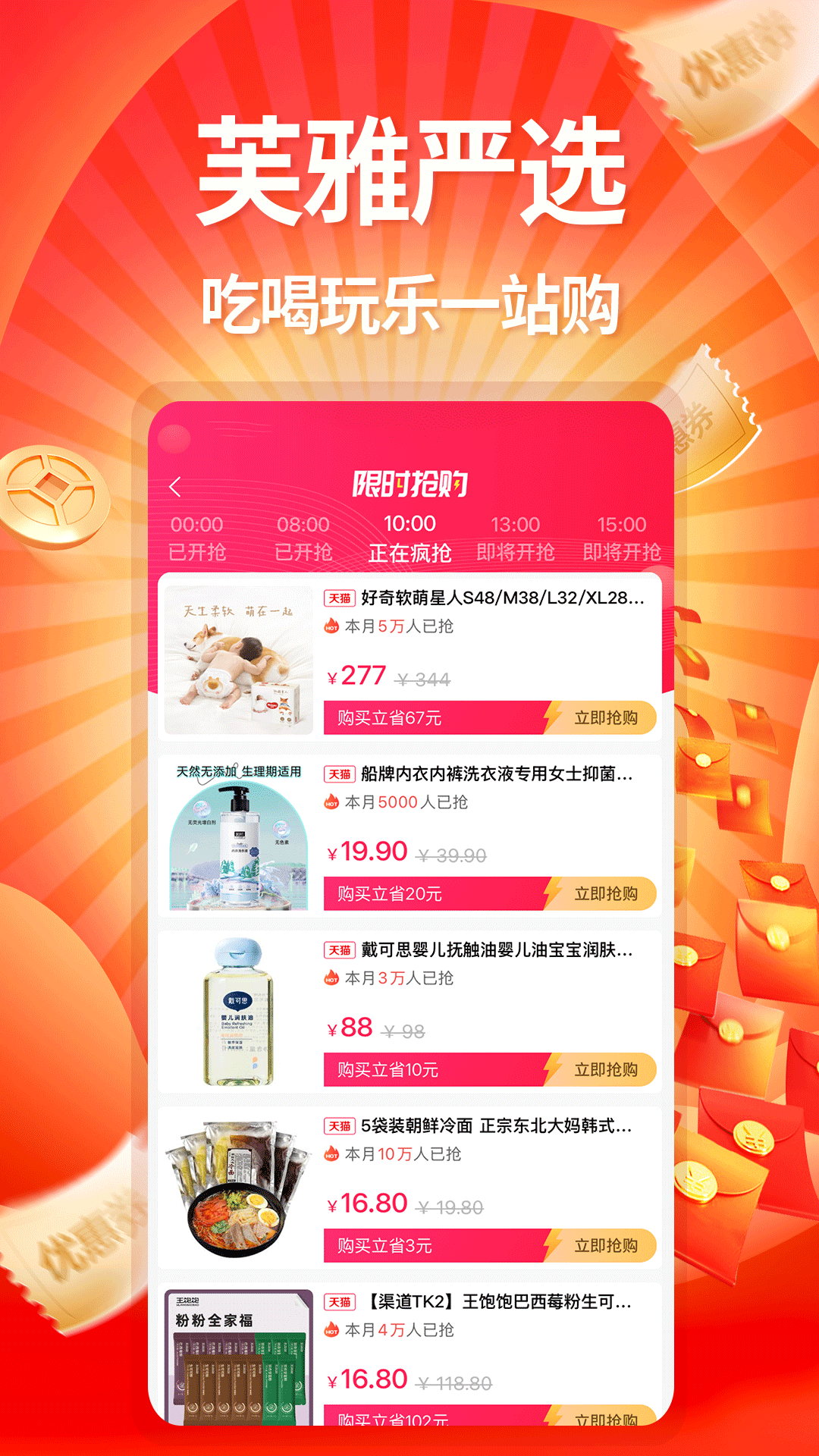 精彩截图-芙雅严选2026官方新版