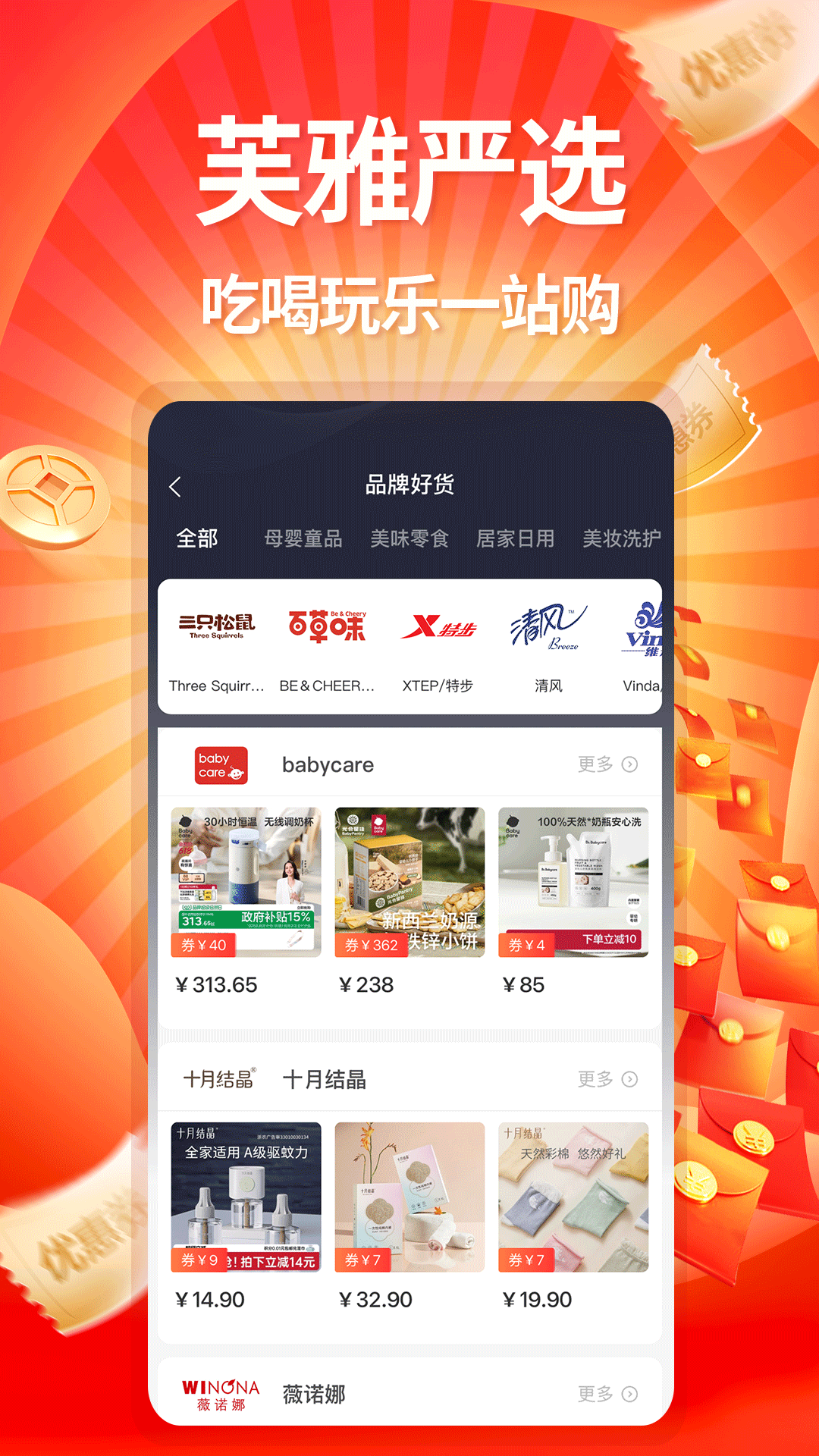 精彩截图-芙雅严选2026官方新版