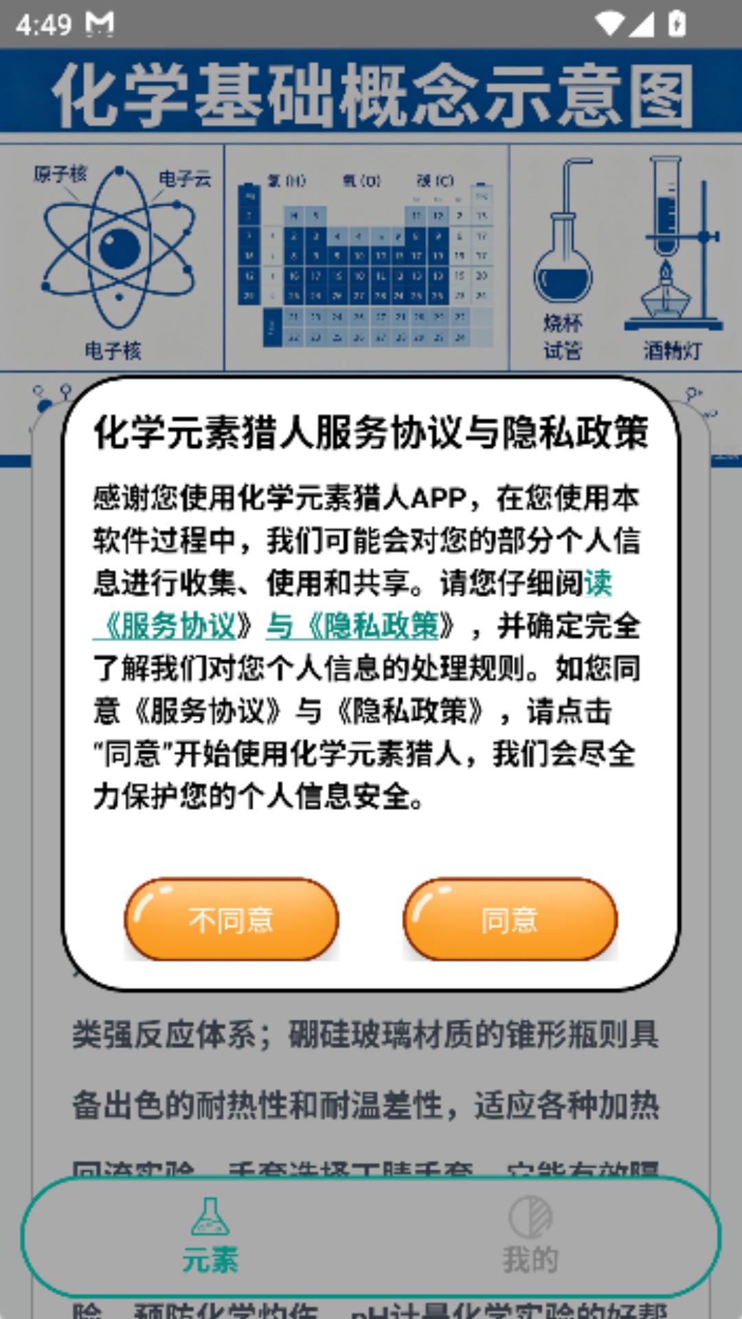 精彩截图-化学元素猎人2026官方新版
