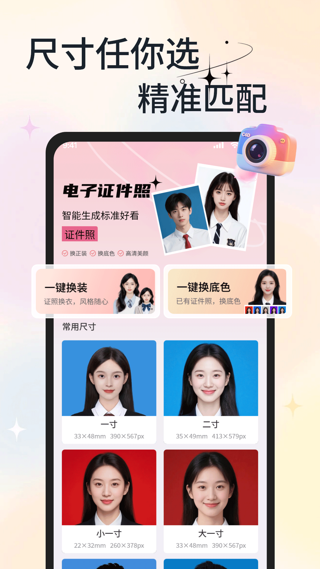 精彩截图-美颜电子证件照2026官方新版