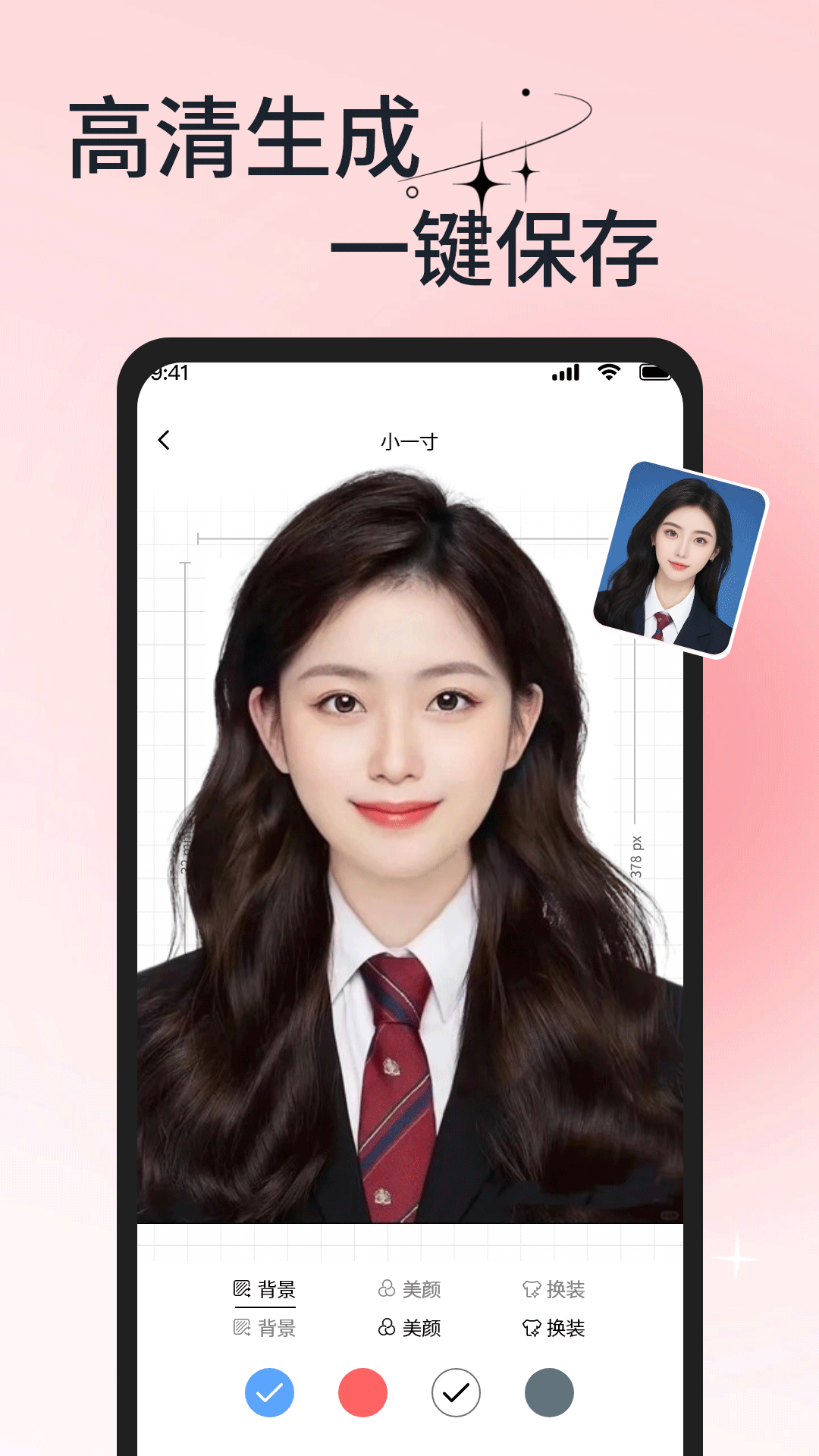 精彩截图-美颜电子证件照2026官方新版