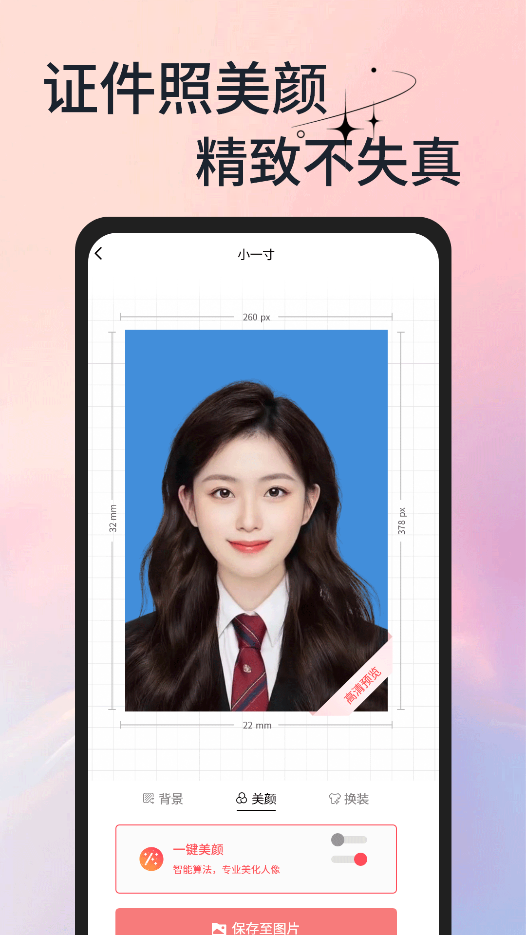 精彩截图-美颜电子证件照2026官方新版
