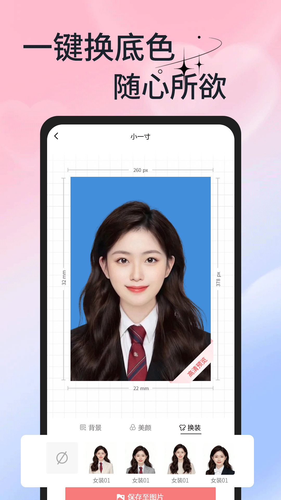 精彩截图-美颜电子证件照2026官方新版