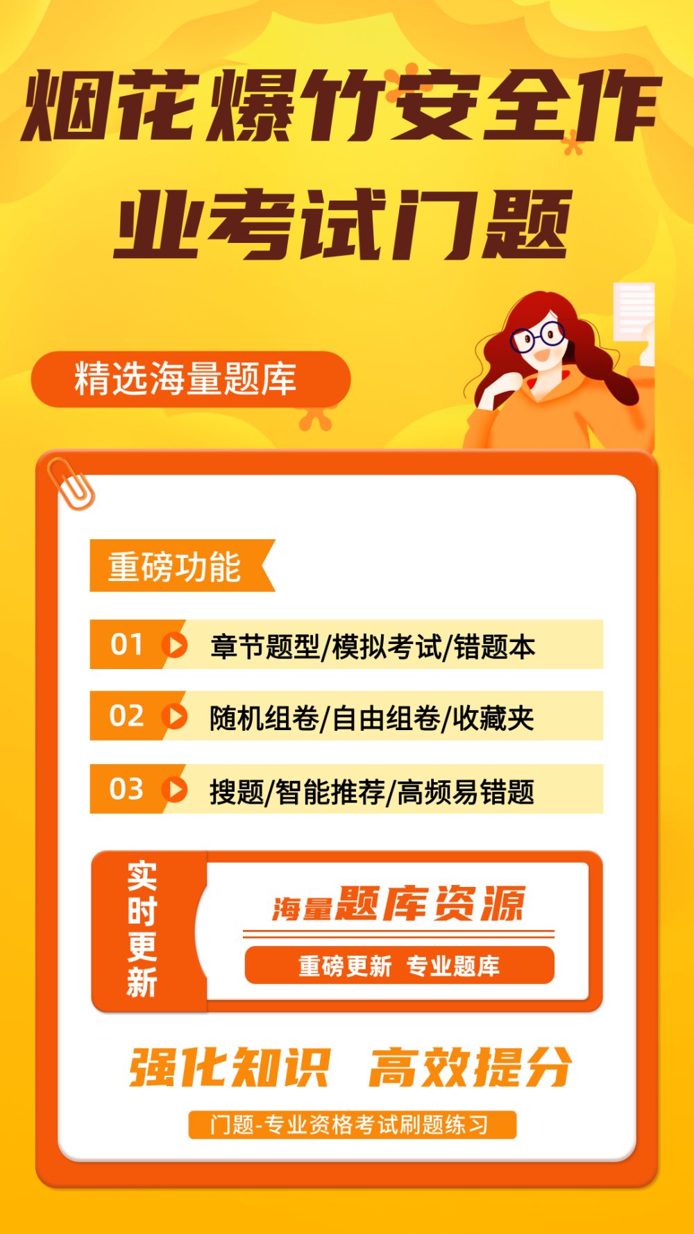 精彩截图-烟花爆竹安全作业考试门题2026官方新版