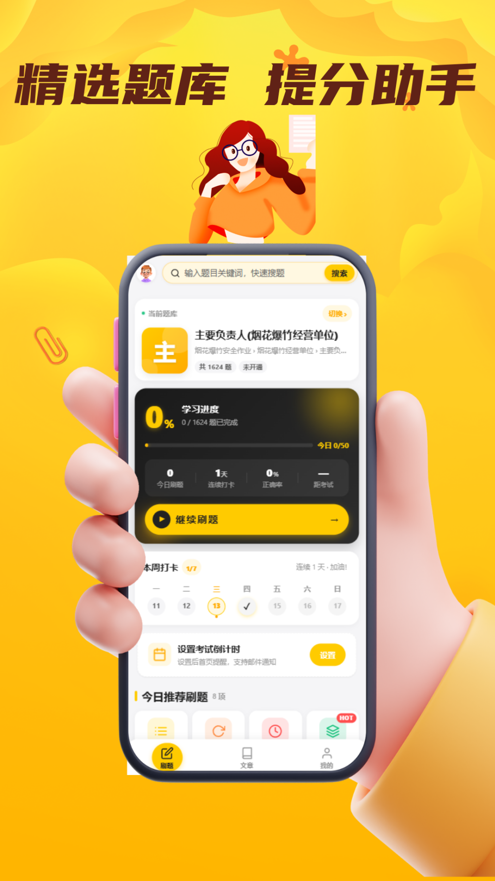 精彩截图-烟花爆竹安全作业考试门题2026官方新版