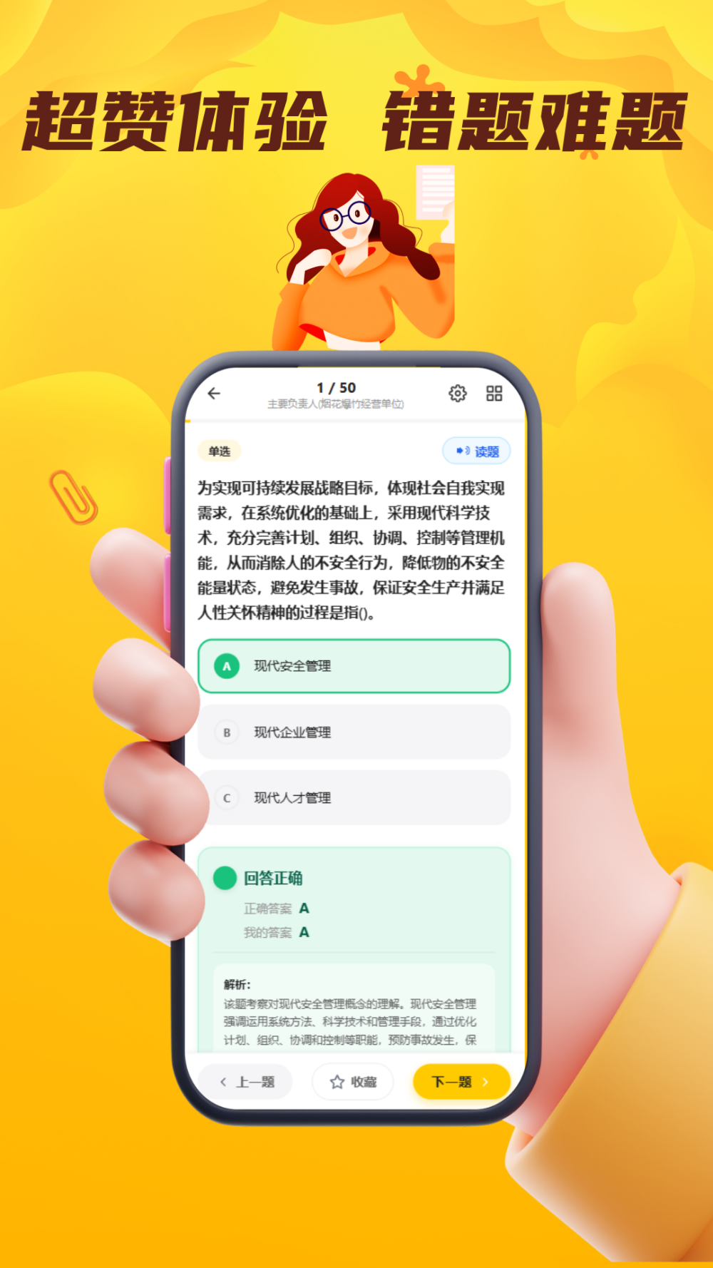 精彩截图-烟花爆竹安全作业考试门题2026官方新版