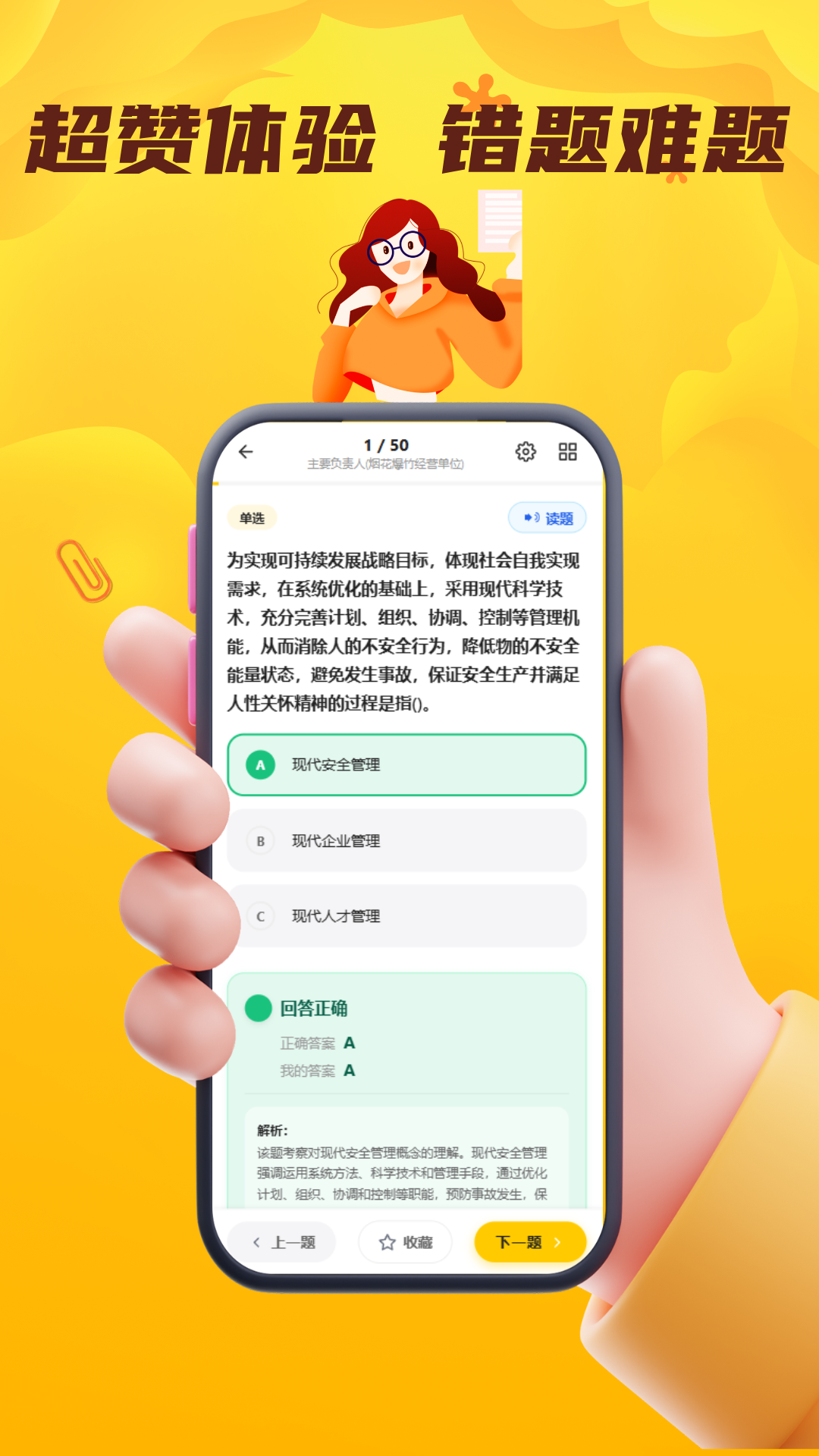 精彩截图-烟花爆竹安全作业考试门题2026官方新版