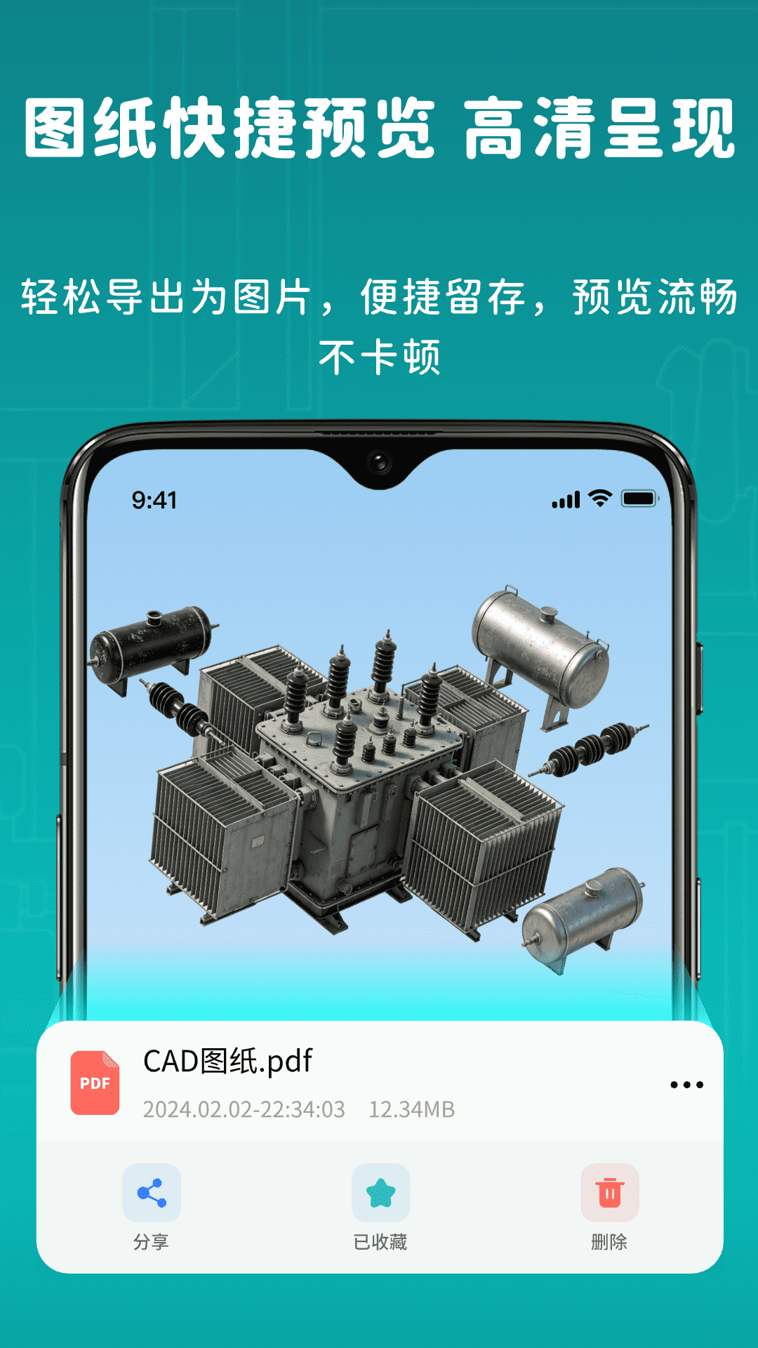 精彩截图-浩晨CAD图纸快看2026官方新版