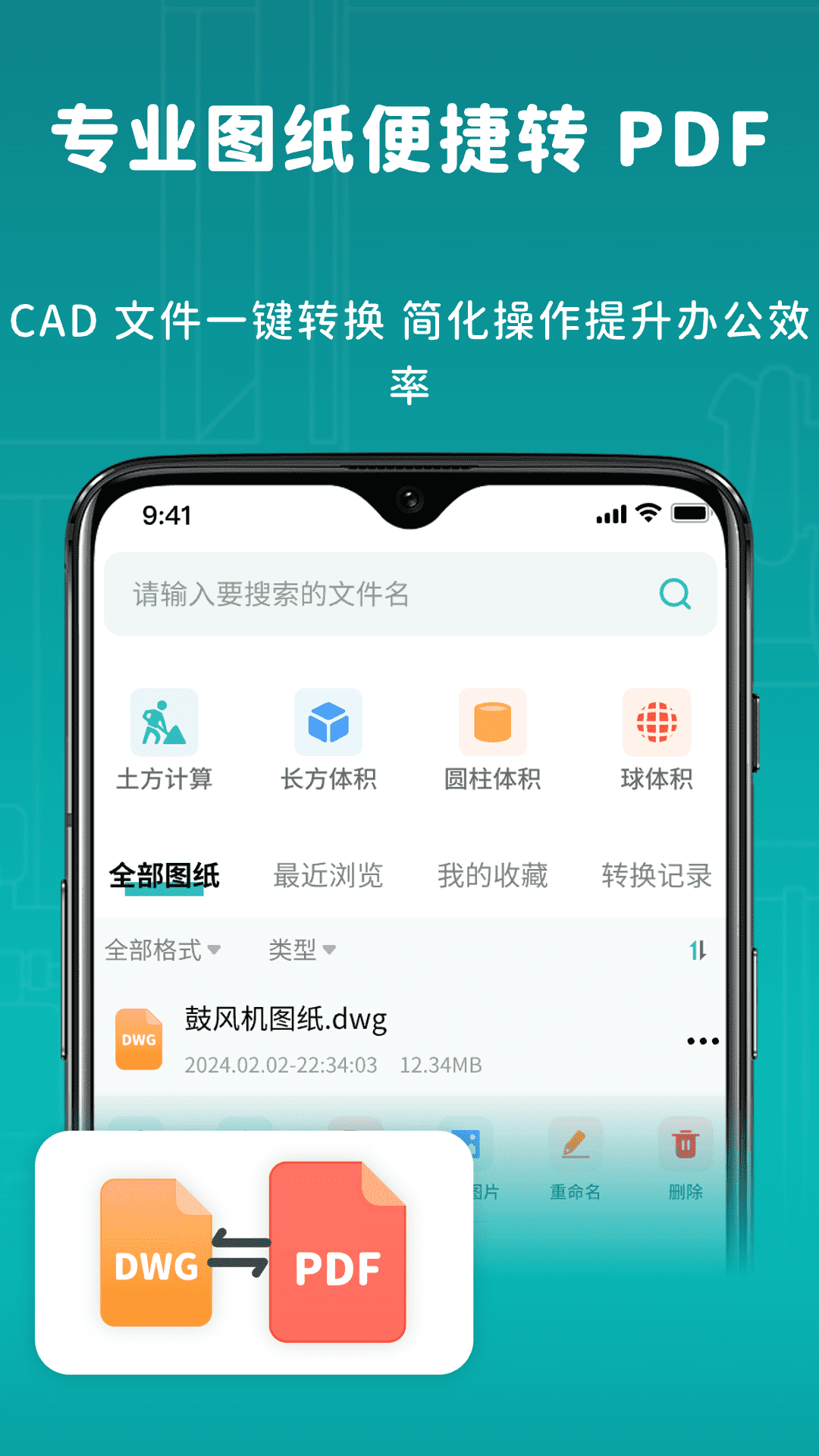 精彩截图-浩晨CAD图纸快看2026官方新版