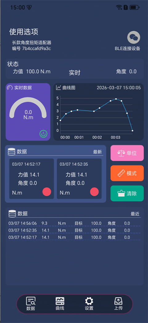 精彩截图-MeasureLink2026官方新版