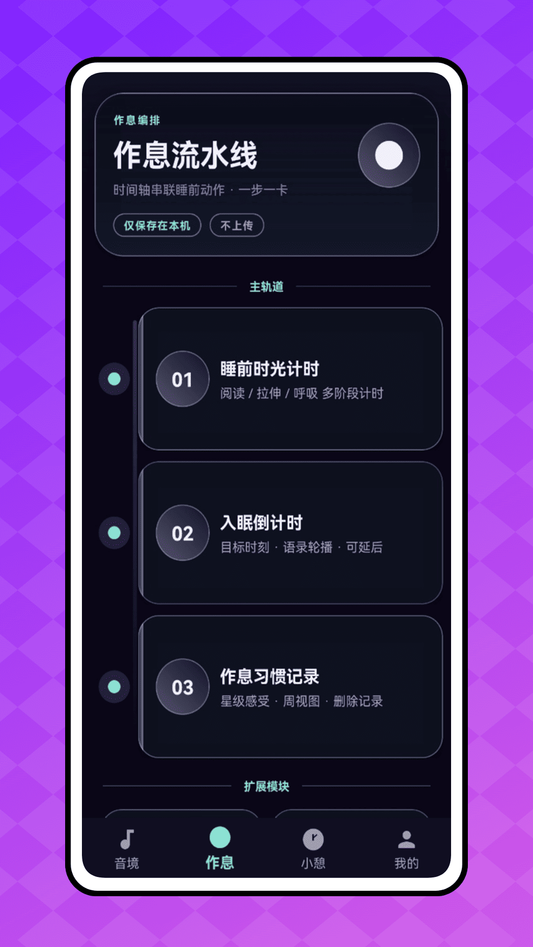 精彩截图-睡宝2026官方新版