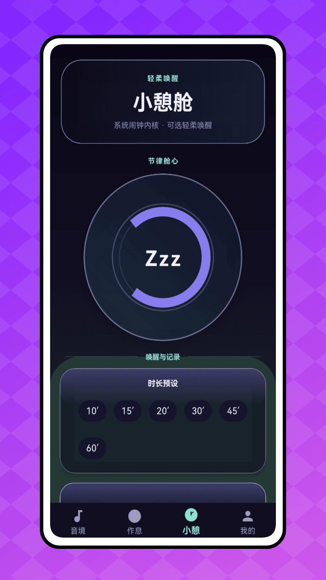 精彩截图-睡宝2026官方新版