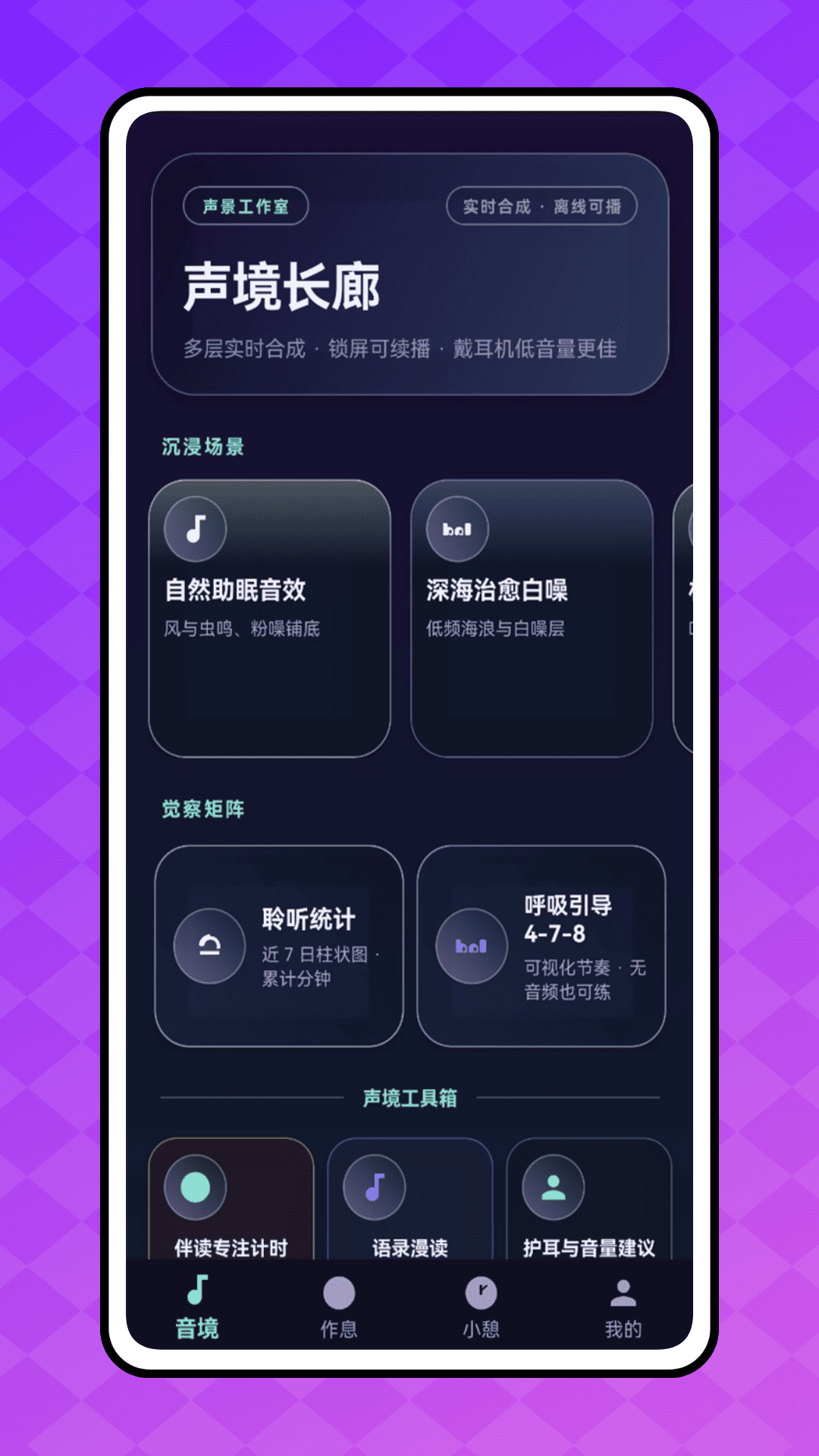 精彩截图-睡宝2026官方新版