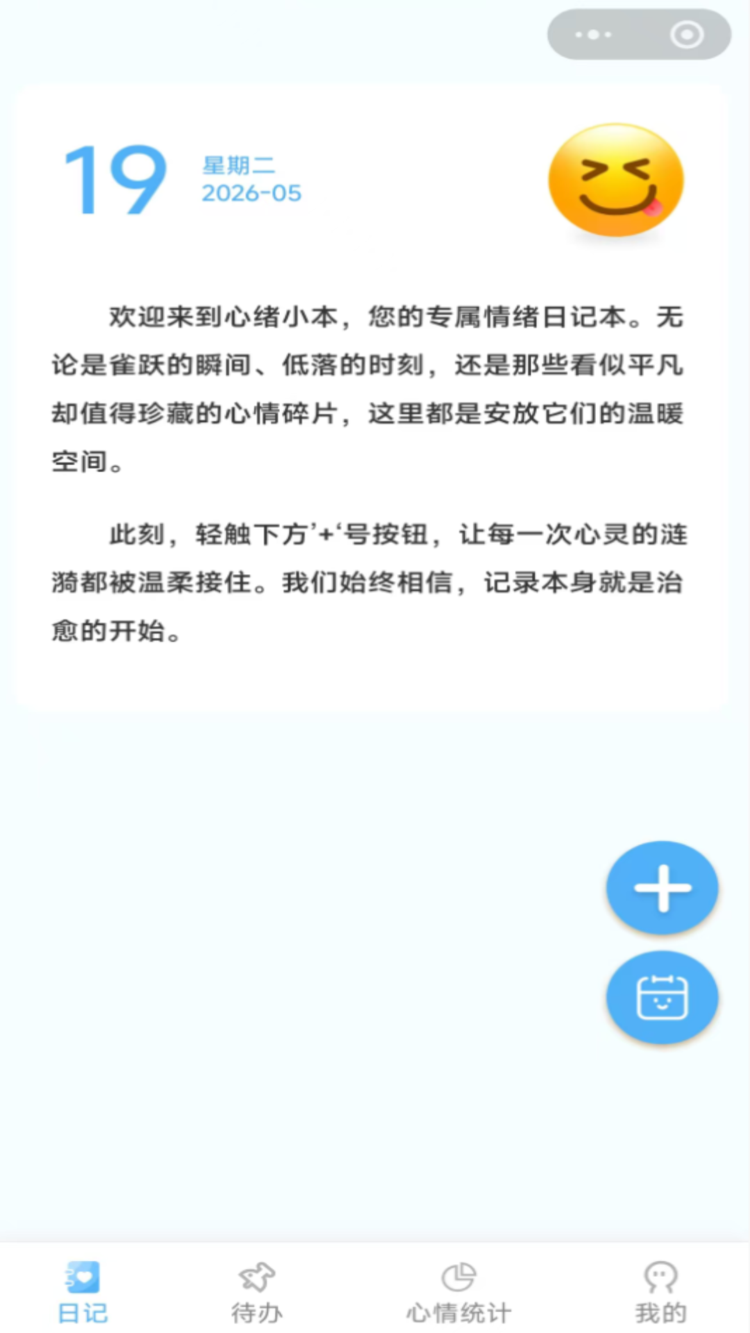 精彩截图-心绪小本2026官方新版