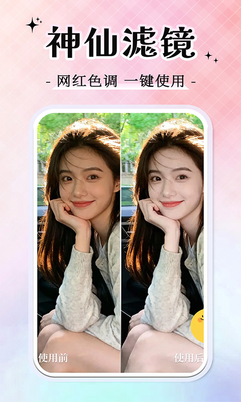 精彩截图-美颜特效自拍2026官方新版