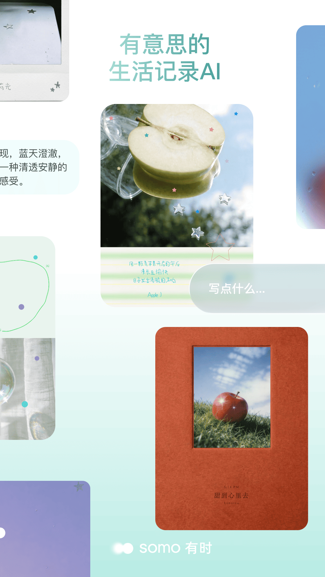 精彩截图-somo 有时2026官方新版