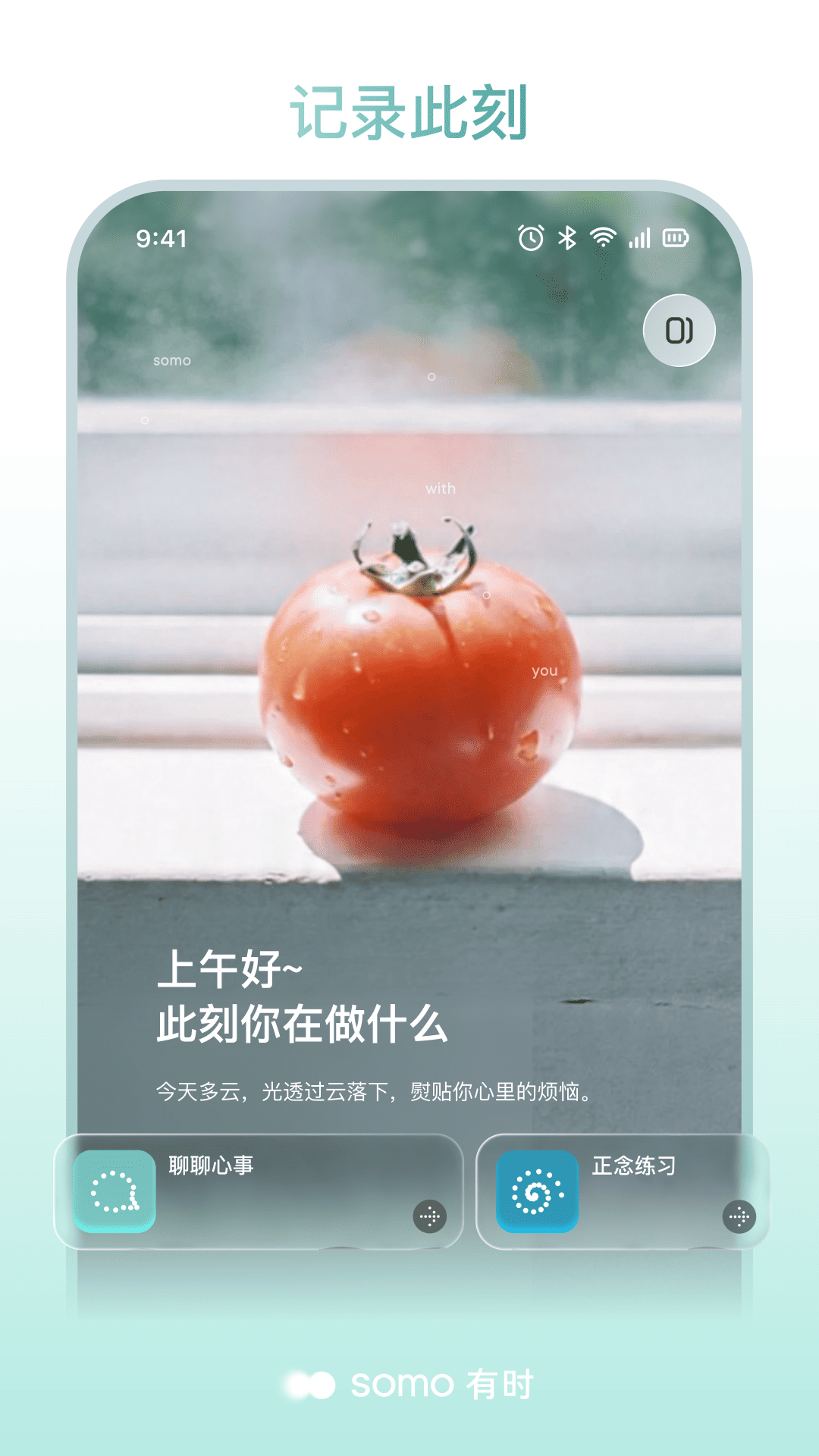 精彩截图-somo 有时2026官方新版