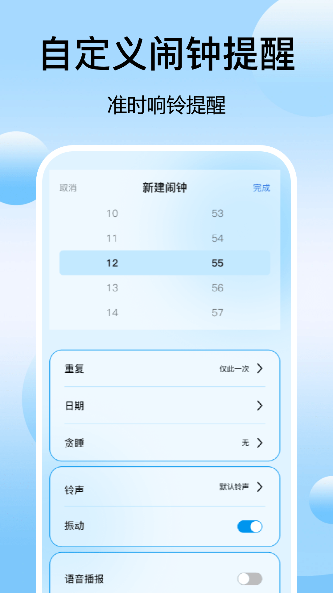 精彩截图-每日闹钟时钟2026官方新版