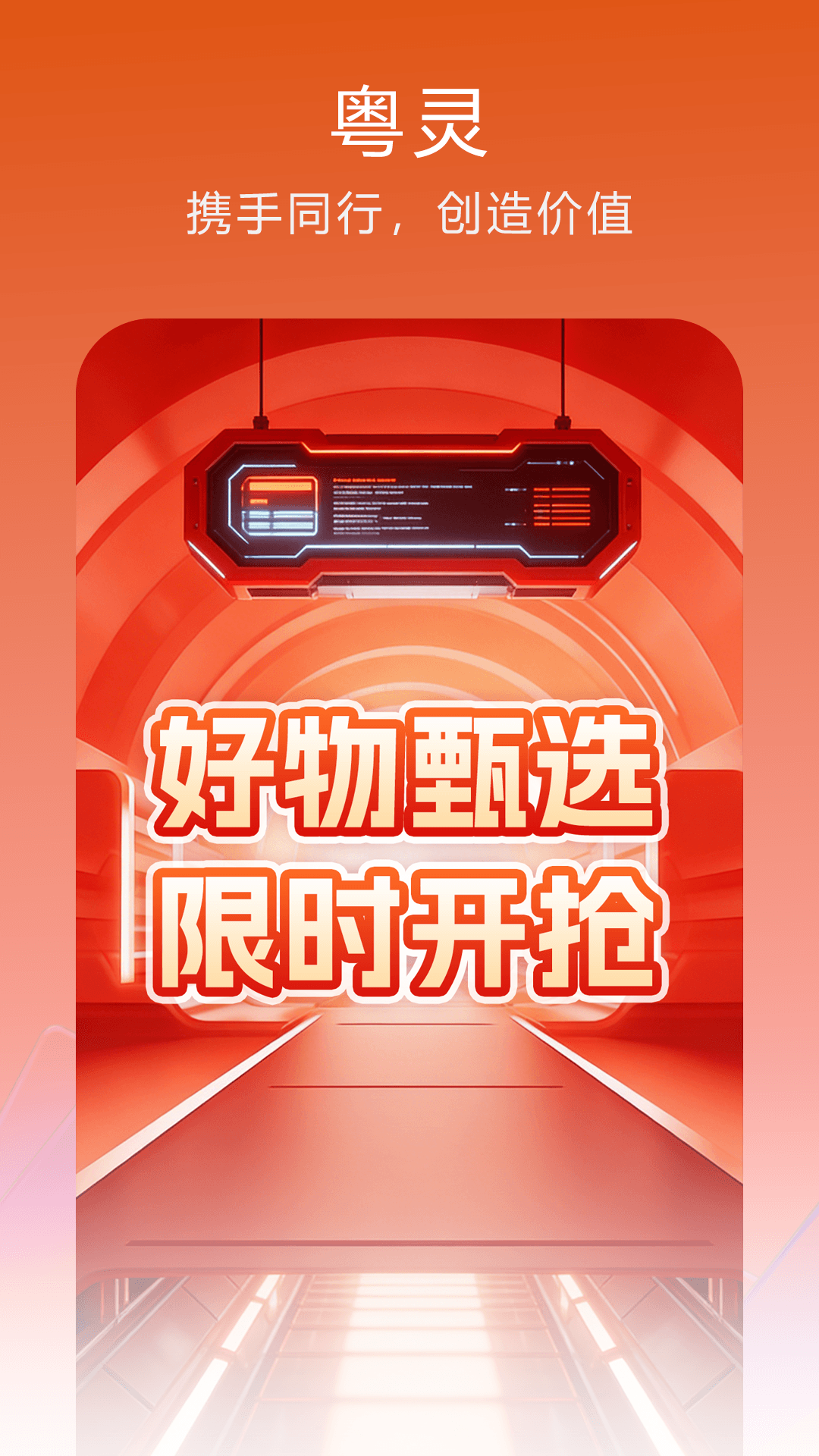 精彩截图-粤灵2026官方新版