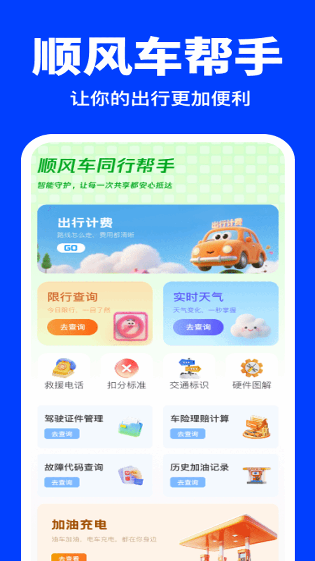精彩截图-顺风车拼车同行2026官方新版