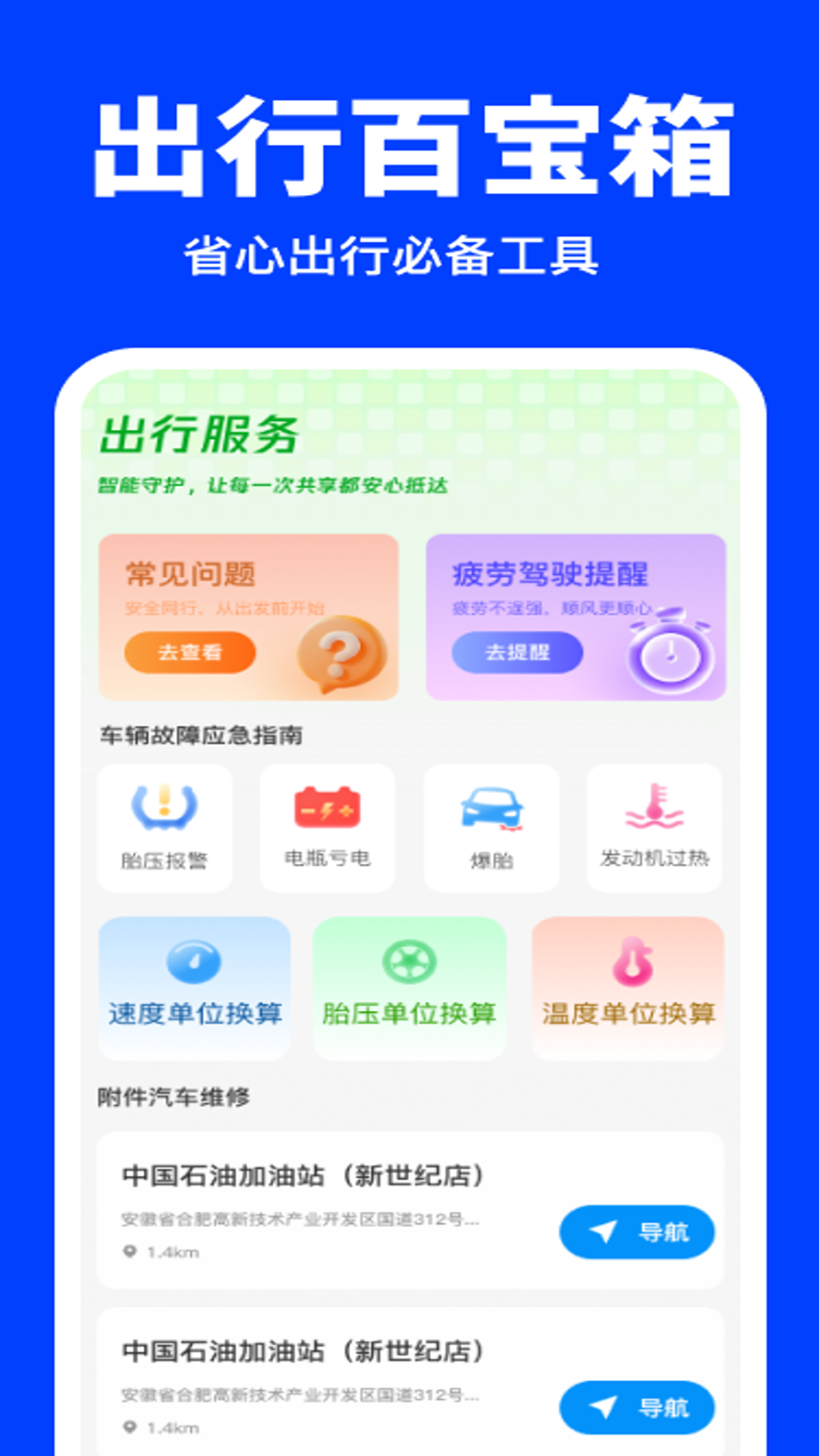 精彩截图-顺风车拼车同行2026官方新版