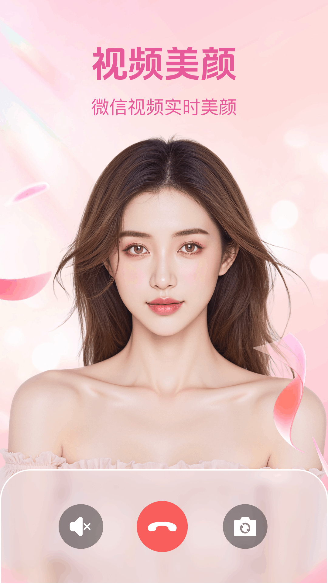 精彩截图-美聊美颜2026官方新版