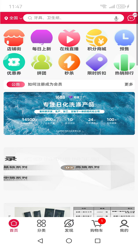 精彩截图-亿众网2026官方新版