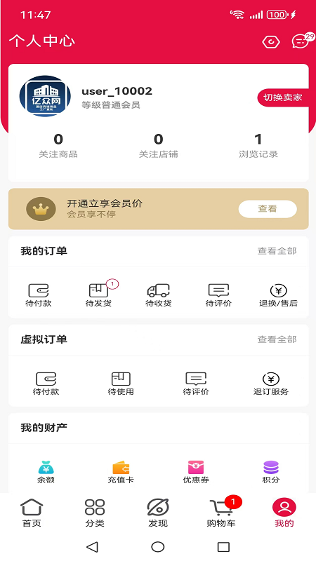 精彩截图-亿众网2026官方新版