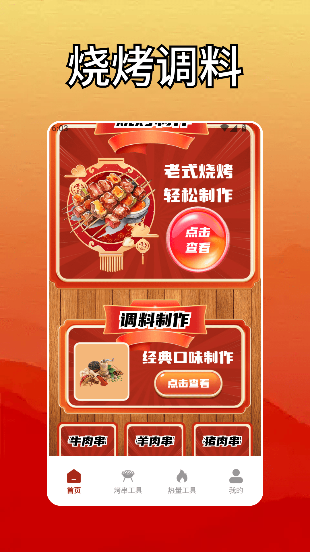 精彩截图-烤串大师菜谱2026官方新版