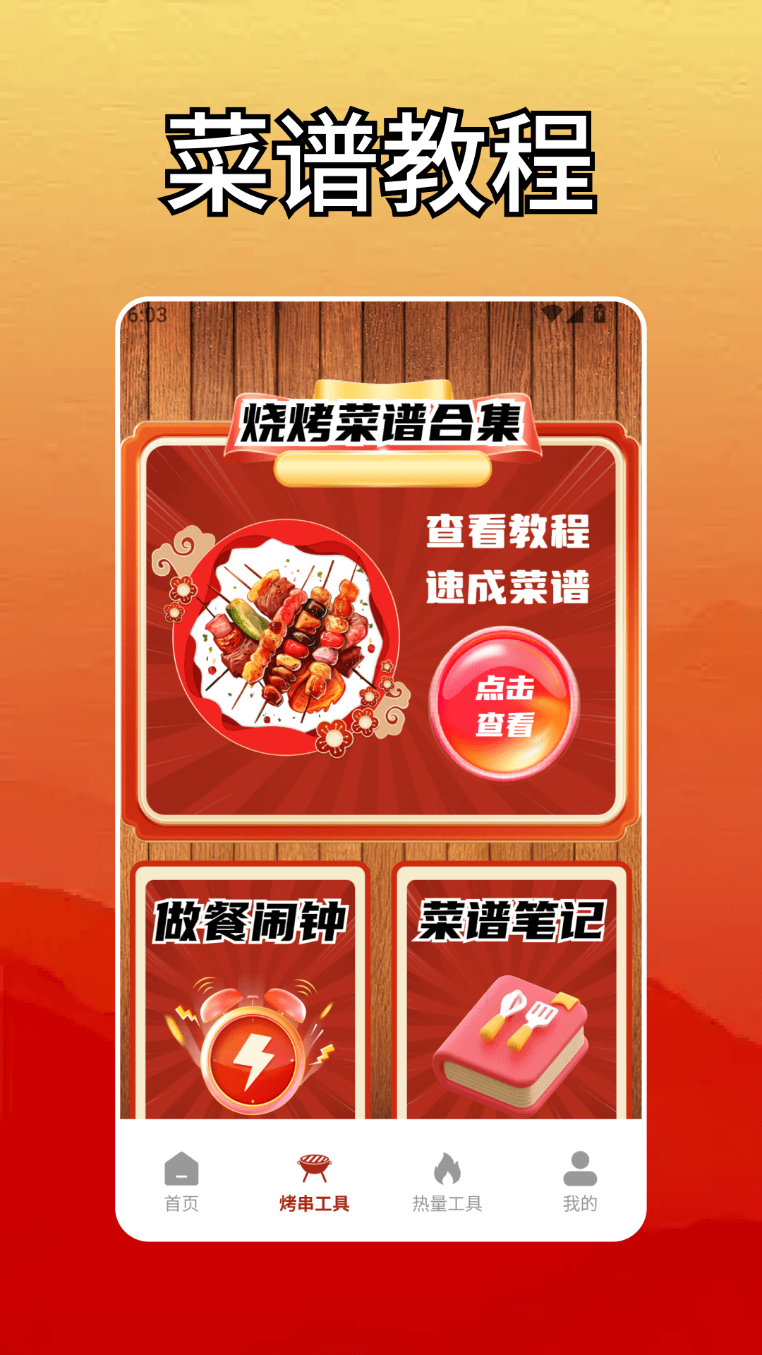 精彩截图-烤串大师菜谱2026官方新版