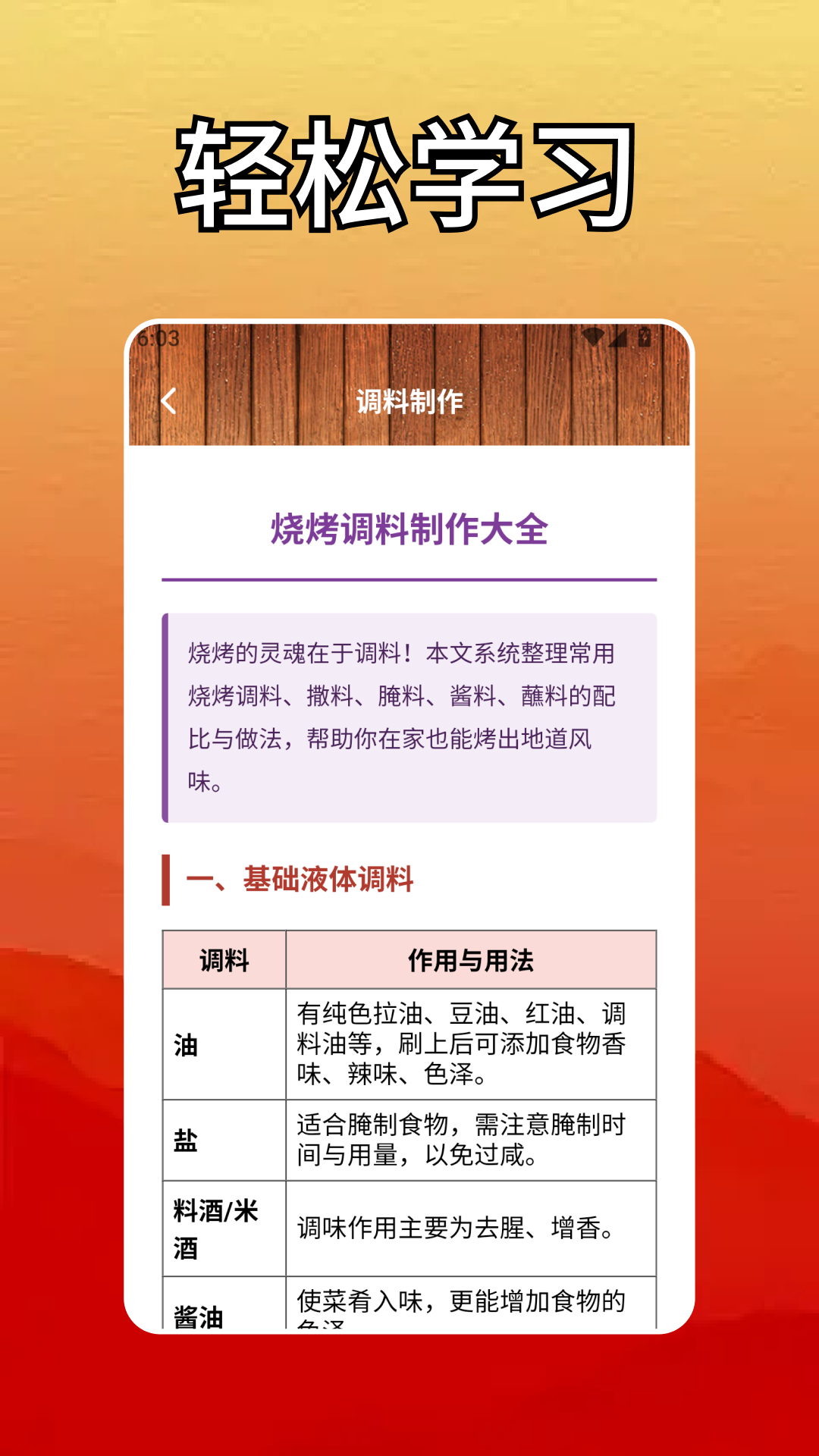 精彩截图-烤串大师菜谱2026官方新版
