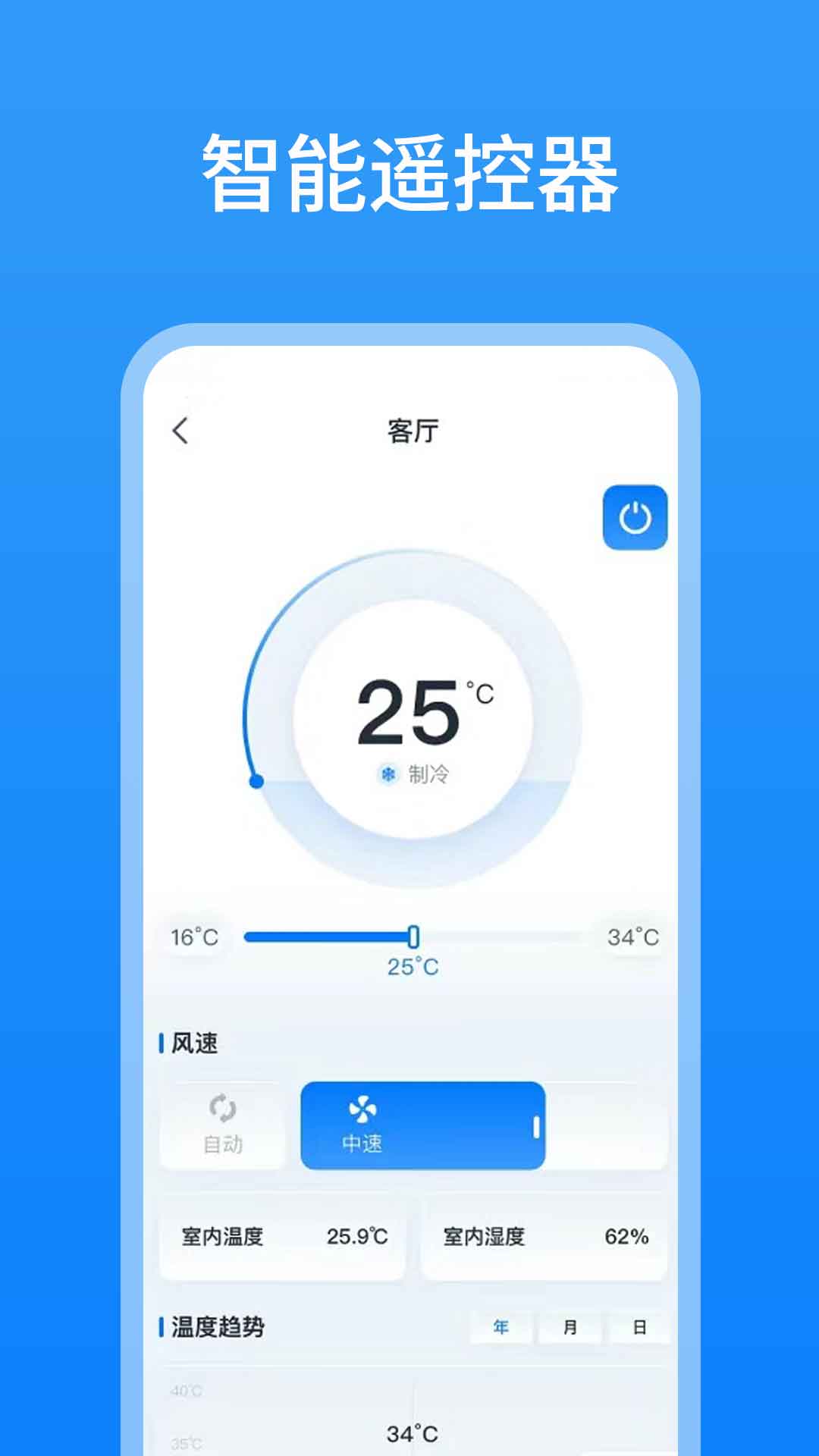 智能遥控（智控） 截图 1