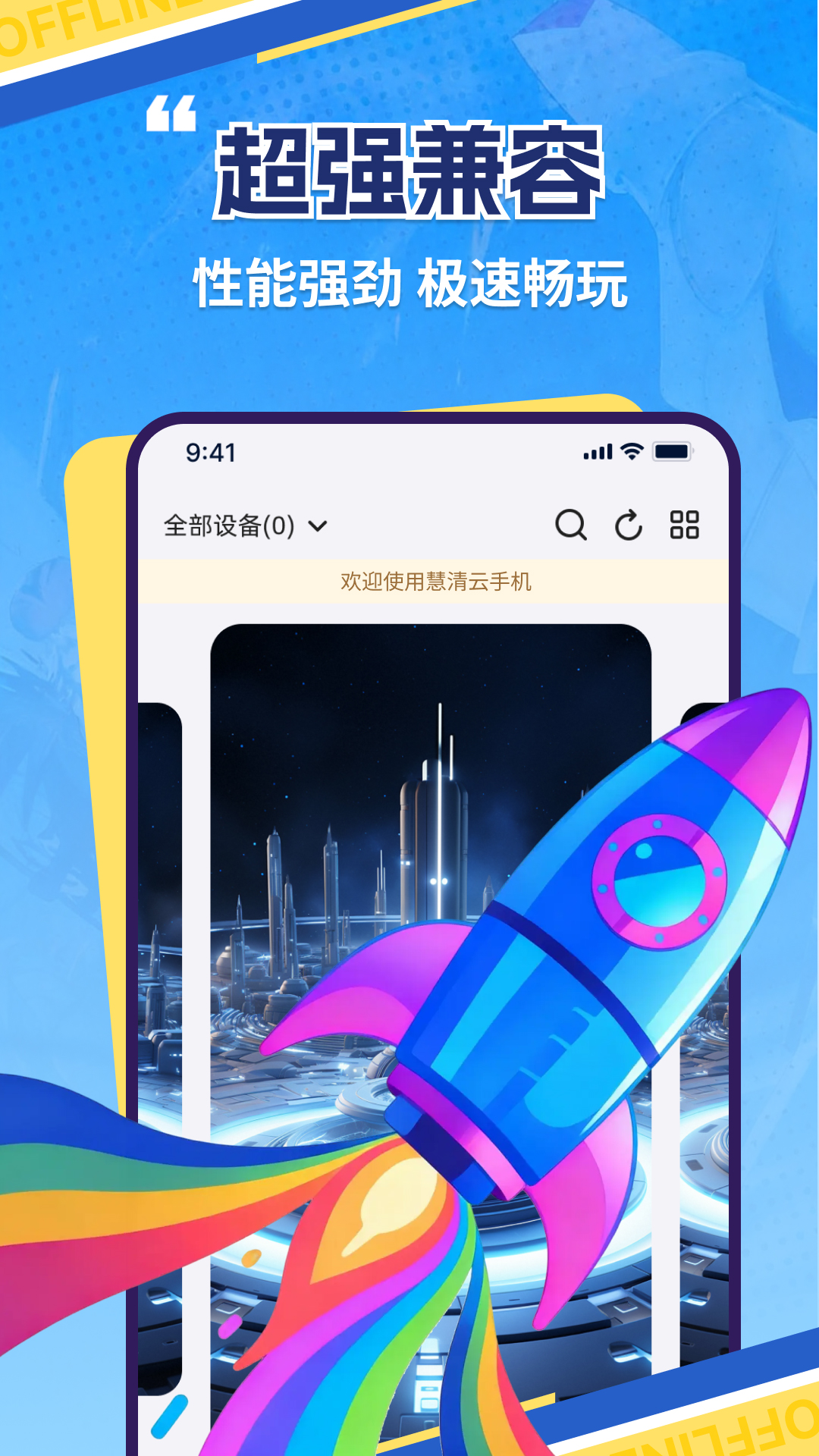 精彩截图-慧清云手机2026官方新版