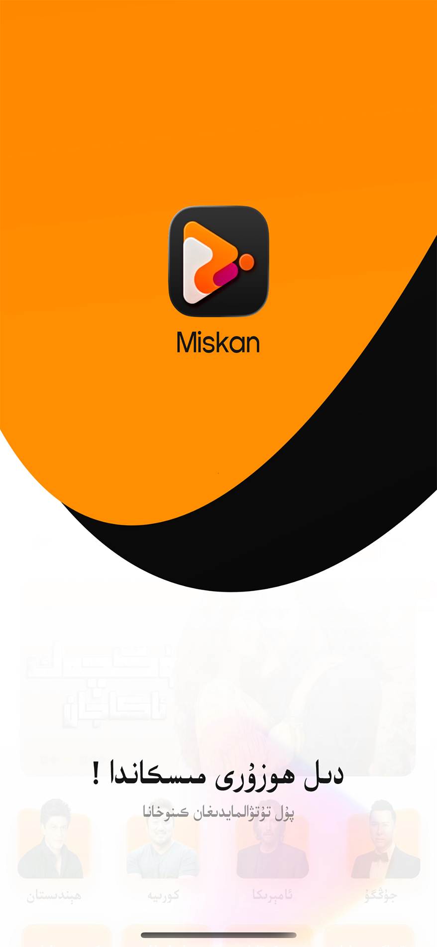 精彩截图-Miskan2026官方新版