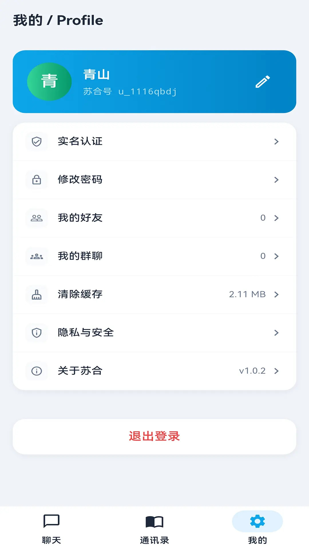 精彩截图-苏合IM2026官方新版