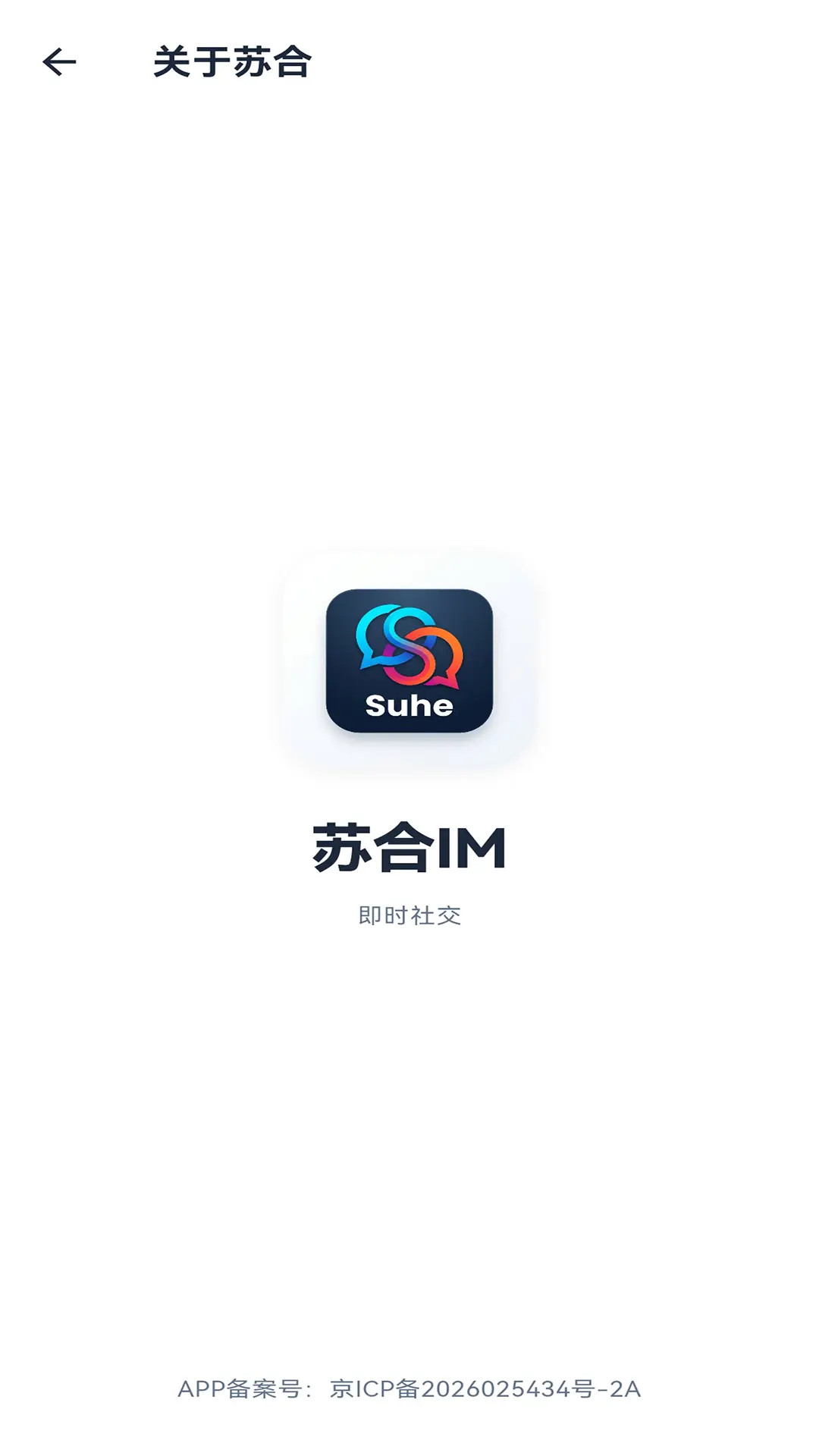 精彩截图-苏合IM2026官方新版