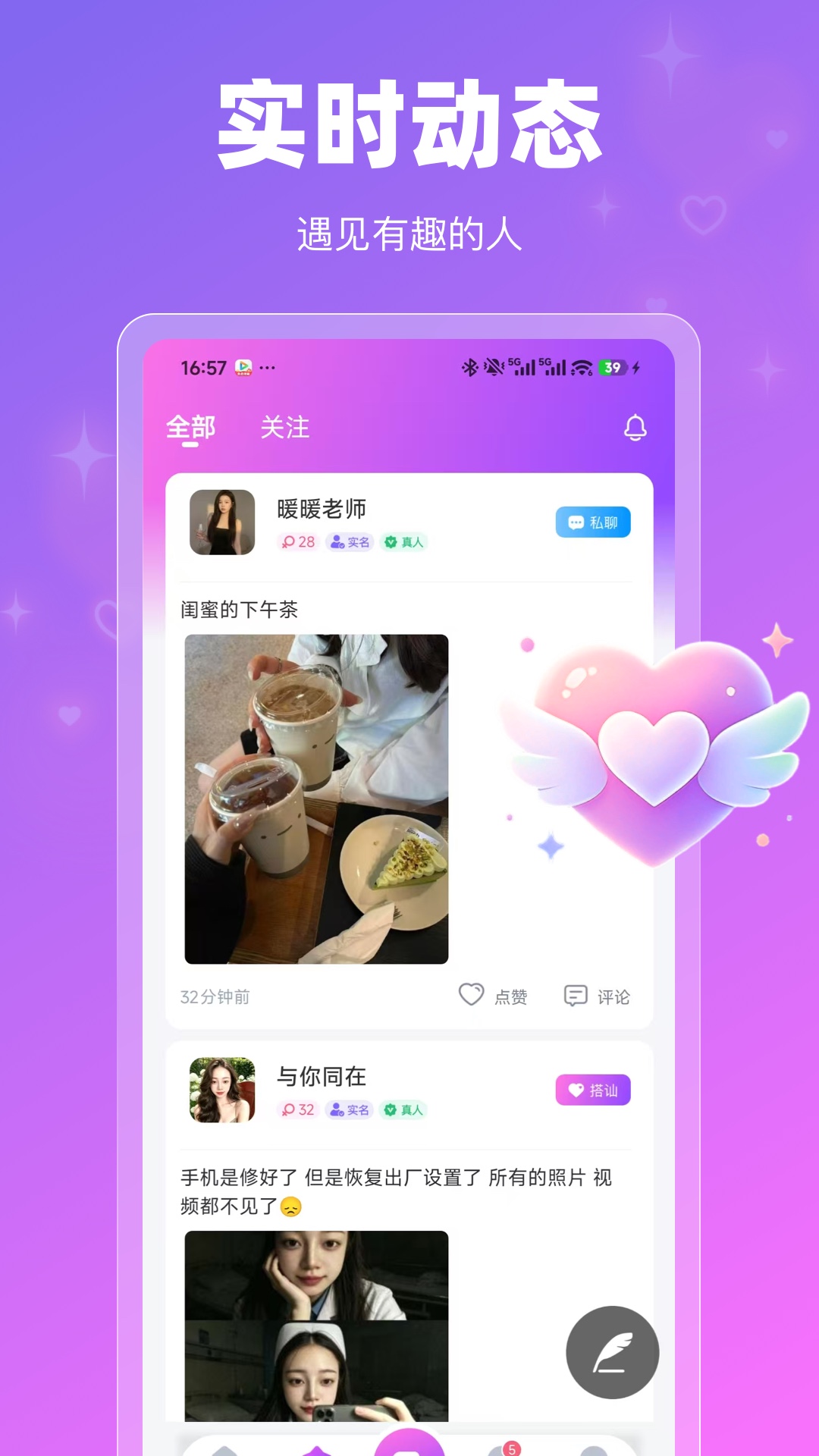 精彩截图-情话2026官方新版
