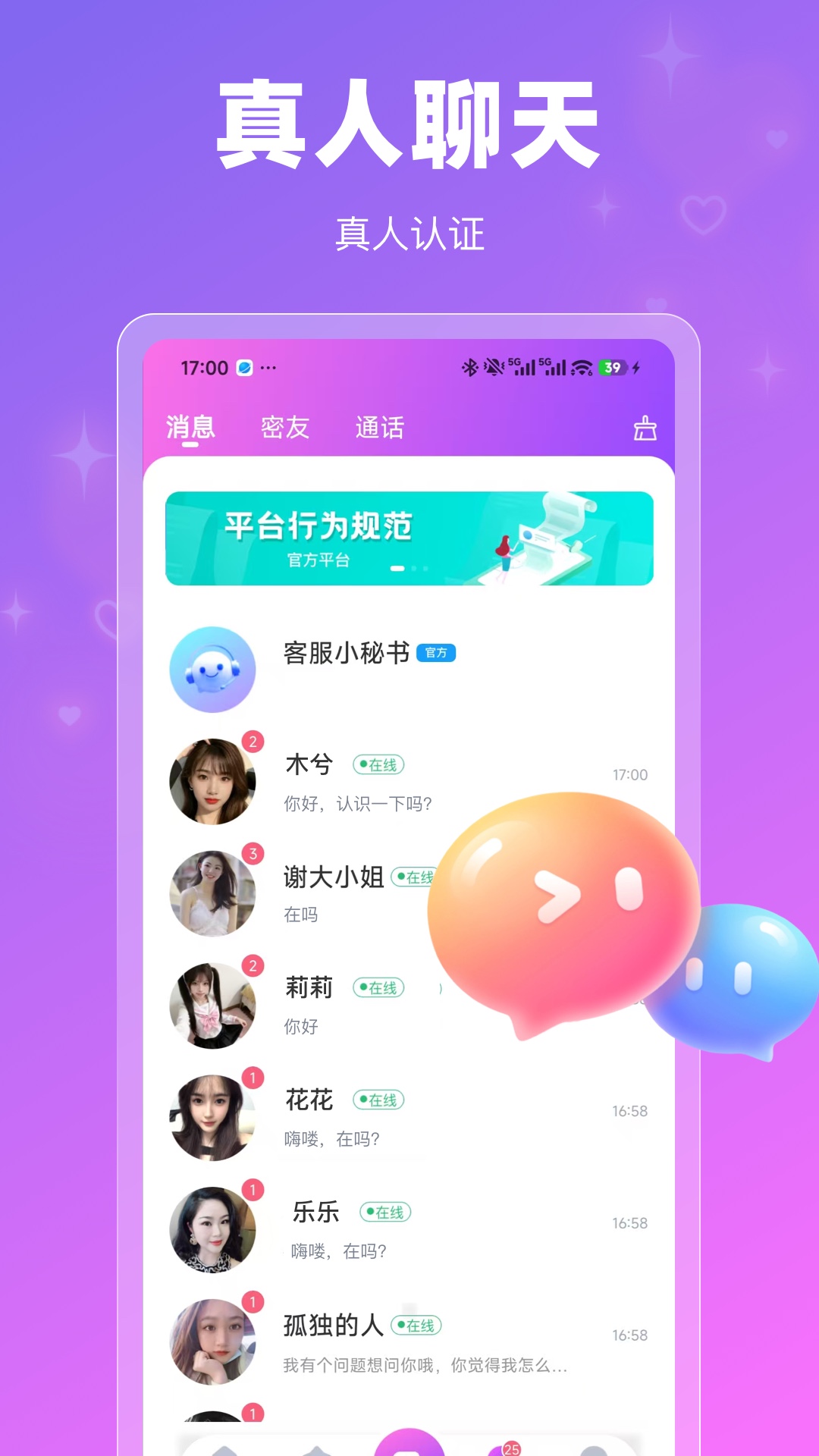 精彩截图-情话2026官方新版