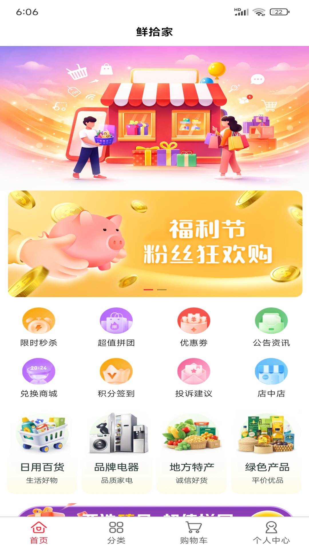 精彩截图-鲜拾家2026官方新版