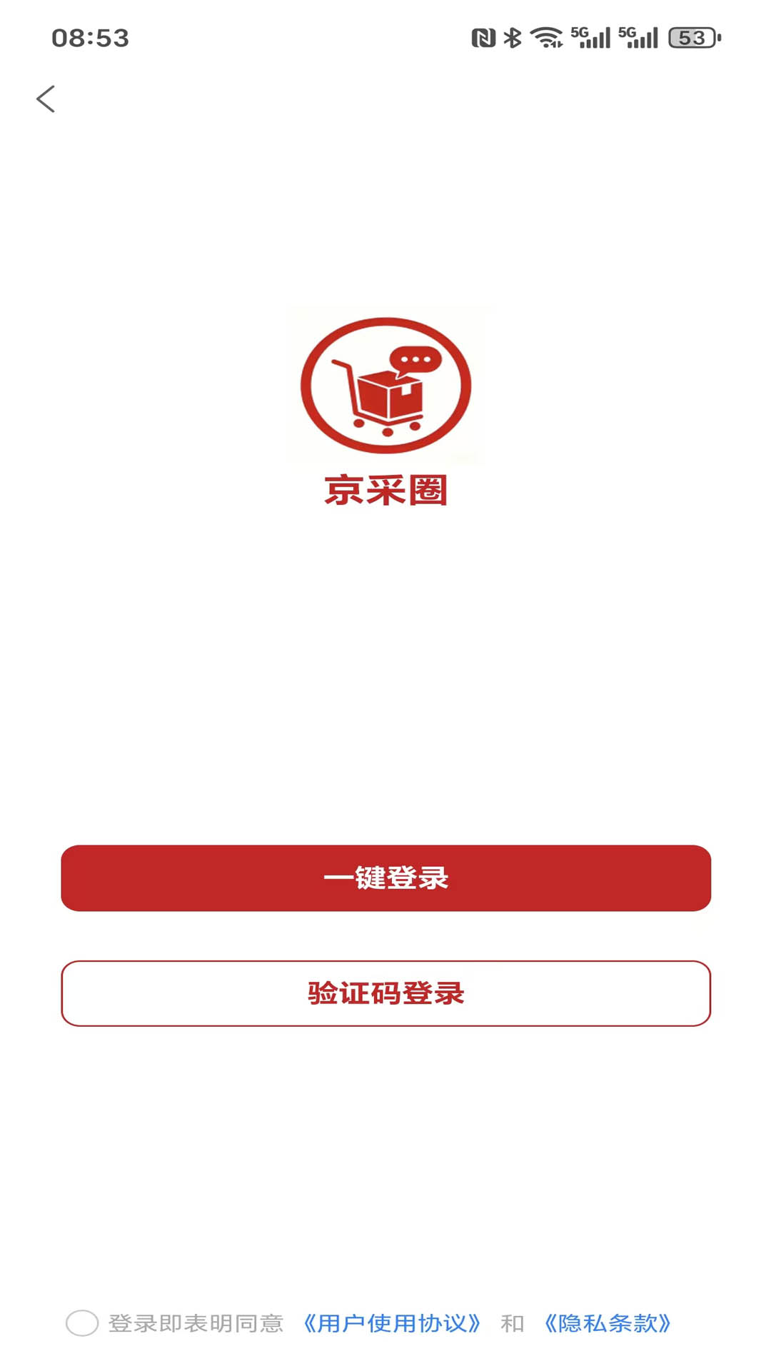 京采圈 截图 4