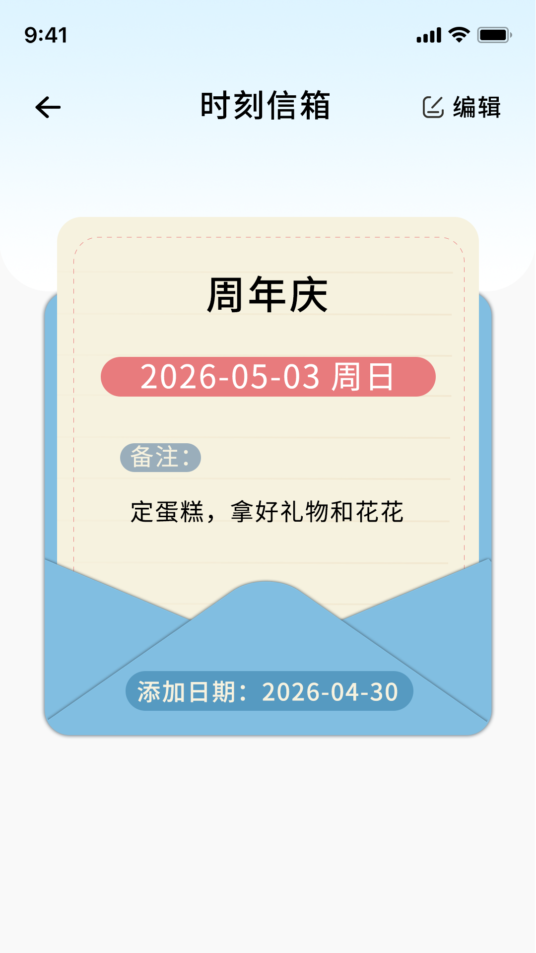 精彩截图-时刻信箱2026官方新版