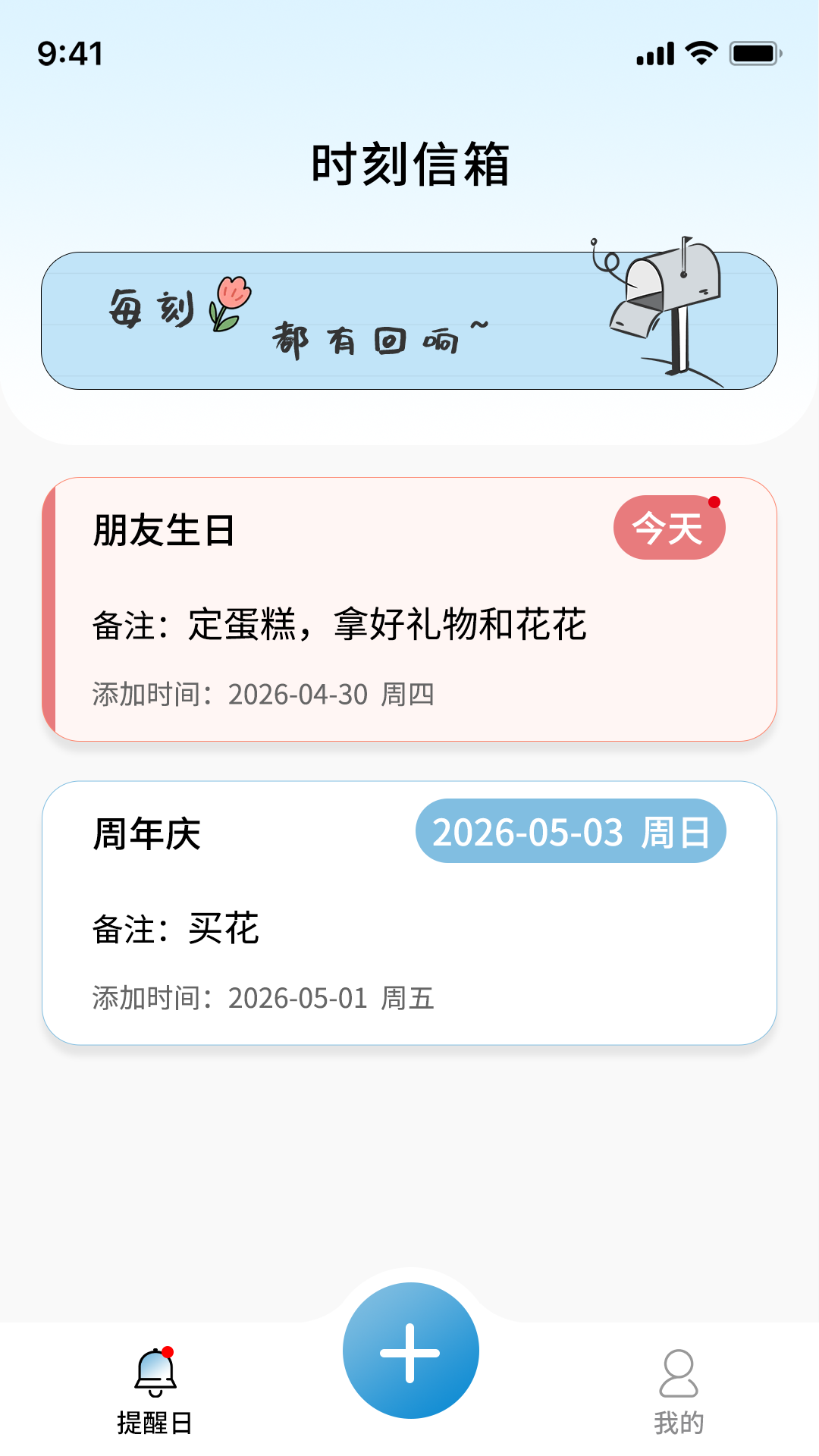 精彩截图-时刻信箱2026官方新版