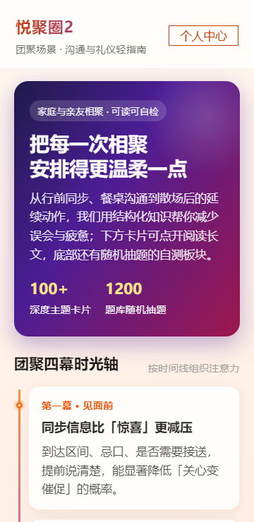 精彩截图-悦聚圈22026官方新版