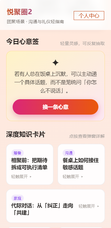 精彩截图-悦聚圈22026官方新版