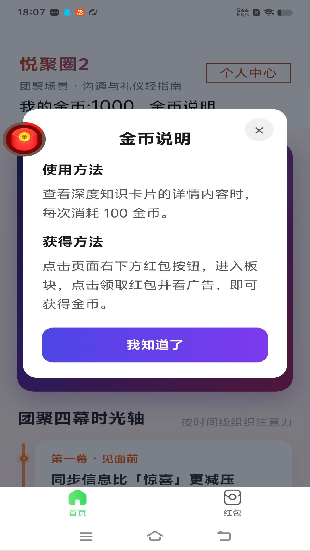 精彩截图-悦聚圈22026官方新版